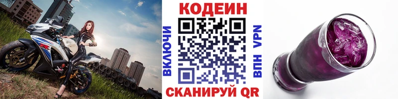 Купить  Дзержинский  Кодеин Purple Drank 