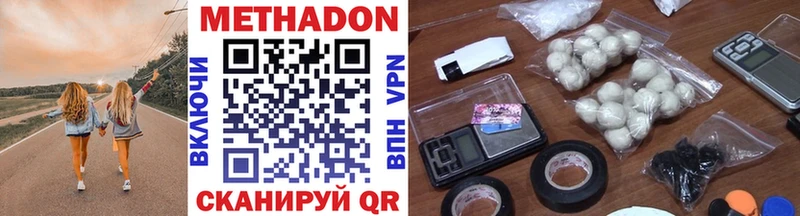 Метадон VHQ  Купить закладки  Дзержинский 